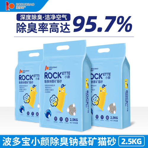 波多宝猫砂小颜钠基矿猫砂2.5kg