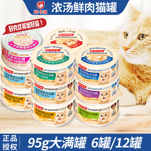 阿卡强罐头成幼猫浓汤猫罐头