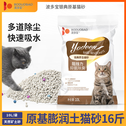 波多宝原基猫砂膨润土净味16斤