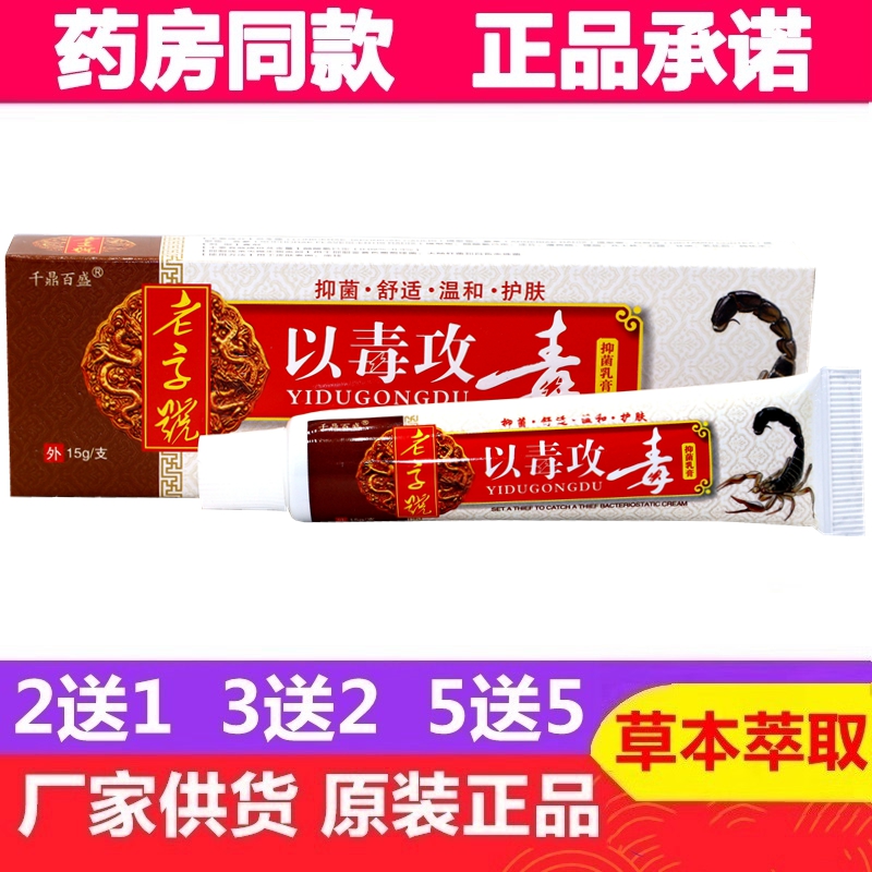千鼎百盛以毒攻毒抑菌乳膏软膏