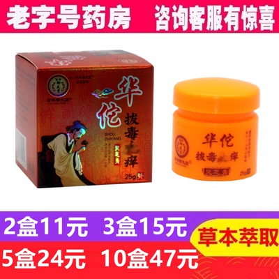 华佗拔毒痒灵芝膏正品百年