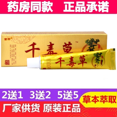 苗邦千毒草草本软膏正品包邮