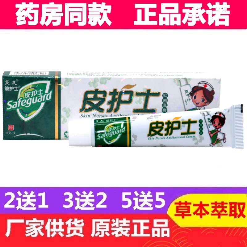 芙友皮护士肤外用止痒软膏