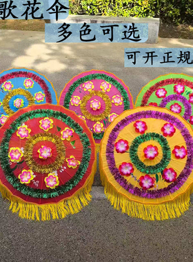 秧歌伞花伞花边舞蹈伞手花舞台表演道具健身工艺伞陕北秧歌伞