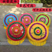 秧歌伞花伞花边舞蹈伞手花舞台表演道具健身工艺伞陕北秧歌伞