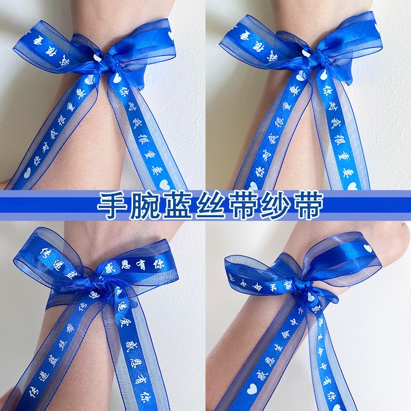 可定制logo手腕专递应援感恩丝带