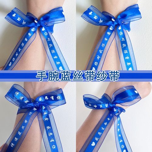 可定制logo手腕专递应援感恩丝带