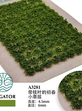 AVIGATOR 带枝叶草簇4.5/6.5MM微缩模型 植物场景制作 沙盘材料