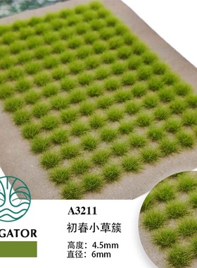 AVIGATOR 草簇 4.5MM 微缩模型 植物场景制作 沙盘材料