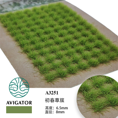 【AVIGATOR草簇/草丛】6.5MM微缩模型草免胶场景制作沙盘材料