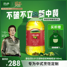 欧丽薇兰特级初榨橄榄油5L官方正品健康食用油家用囤货烹饪大桶装