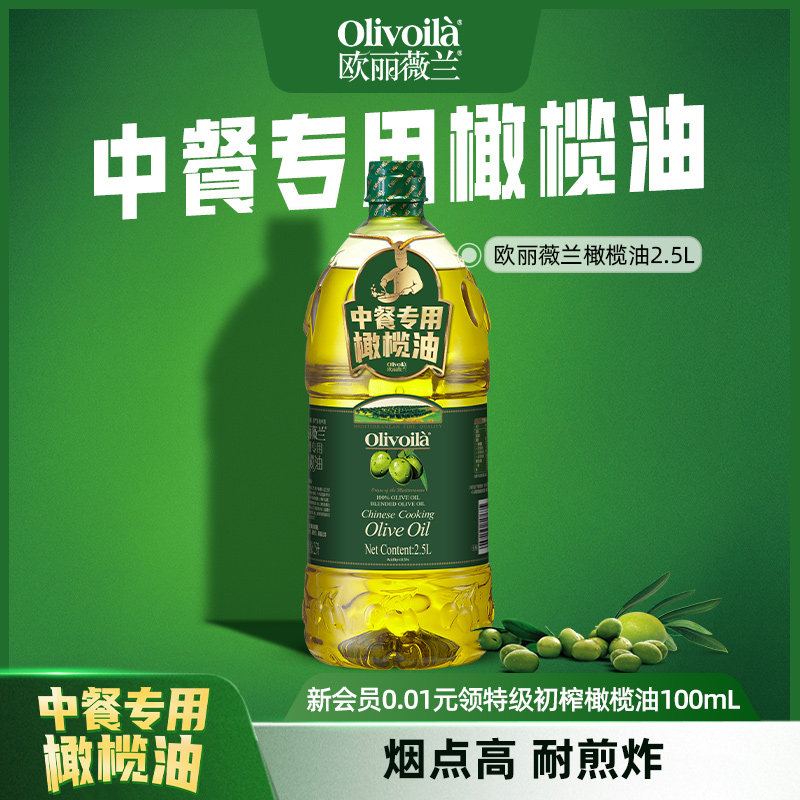 欧丽薇兰橄榄油2.5L桶装炒菜