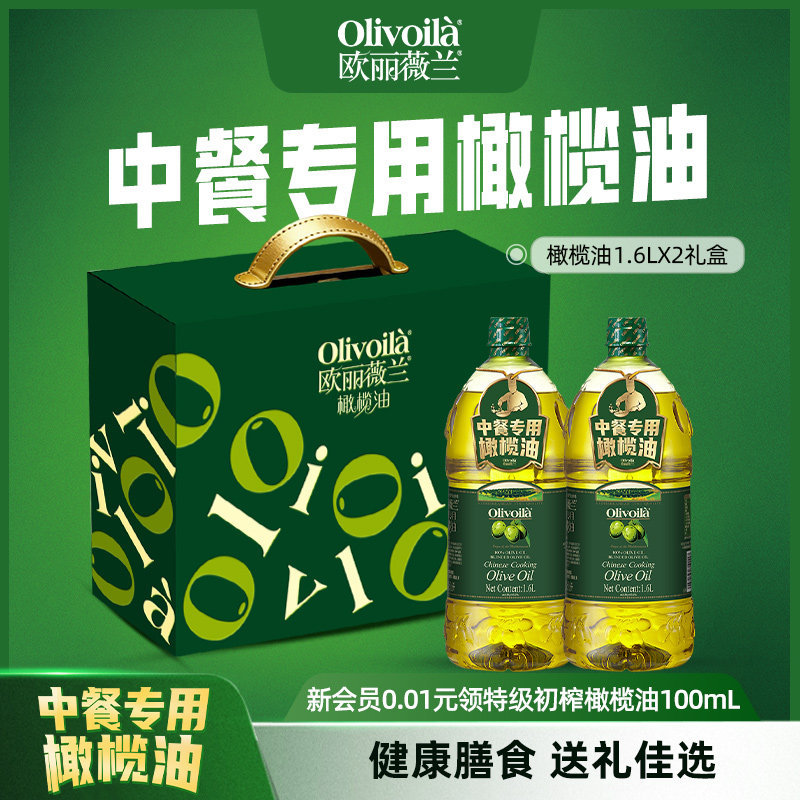 欧丽薇兰官方正品橄榄油1.6L*2瓶礼盒装含特级初榨食用油中秋送礼