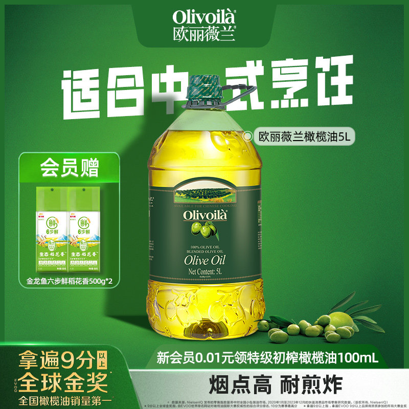 欧丽薇兰橄榄油5L大桶装含特级初榨橄榄油官方正品家用炒菜食用油