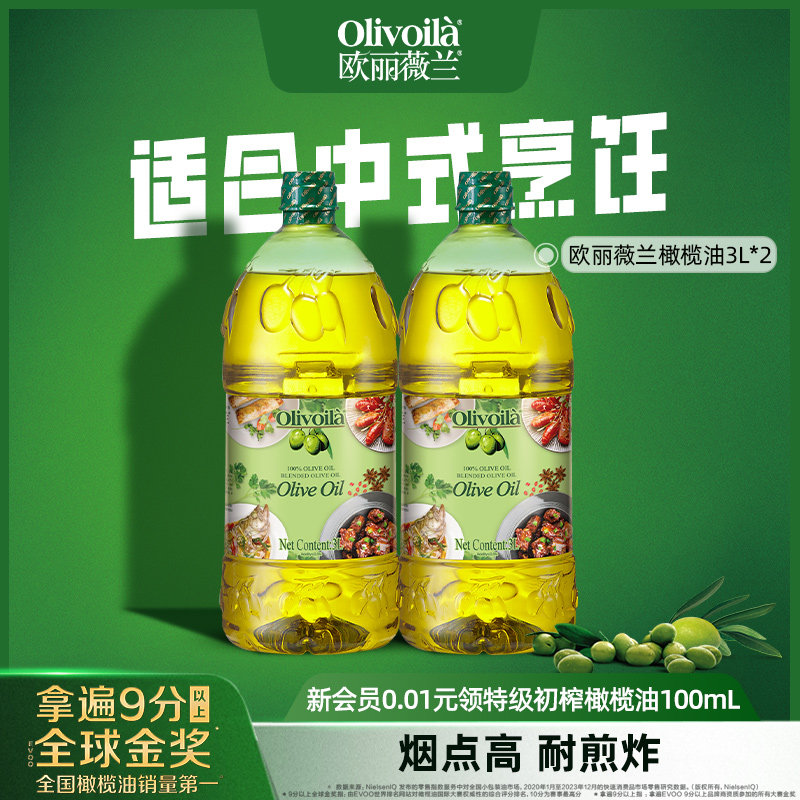 欧丽薇兰橄榄油3L*2官方正品含特级初榨炒菜家用食用油烹调煎炒