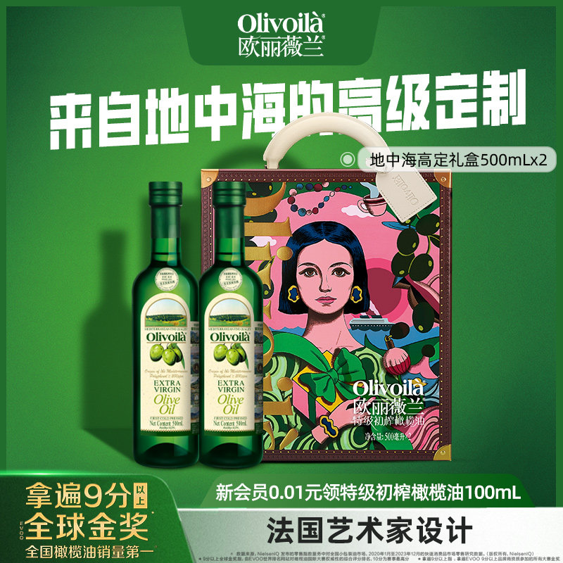 欧丽薇兰特级初榨橄榄油500ml*2设计师礼盒