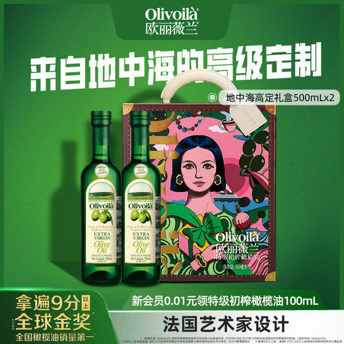 礼盒500ml*2橄榄油欧丽薇兰