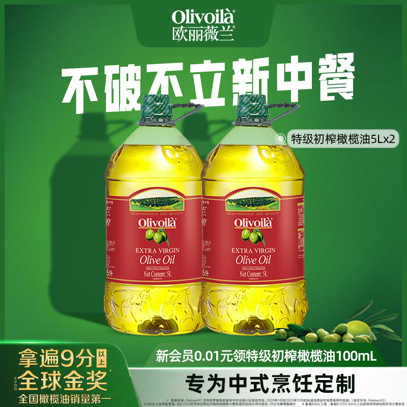 欧丽薇兰特级初榨5L*2*2橄榄油