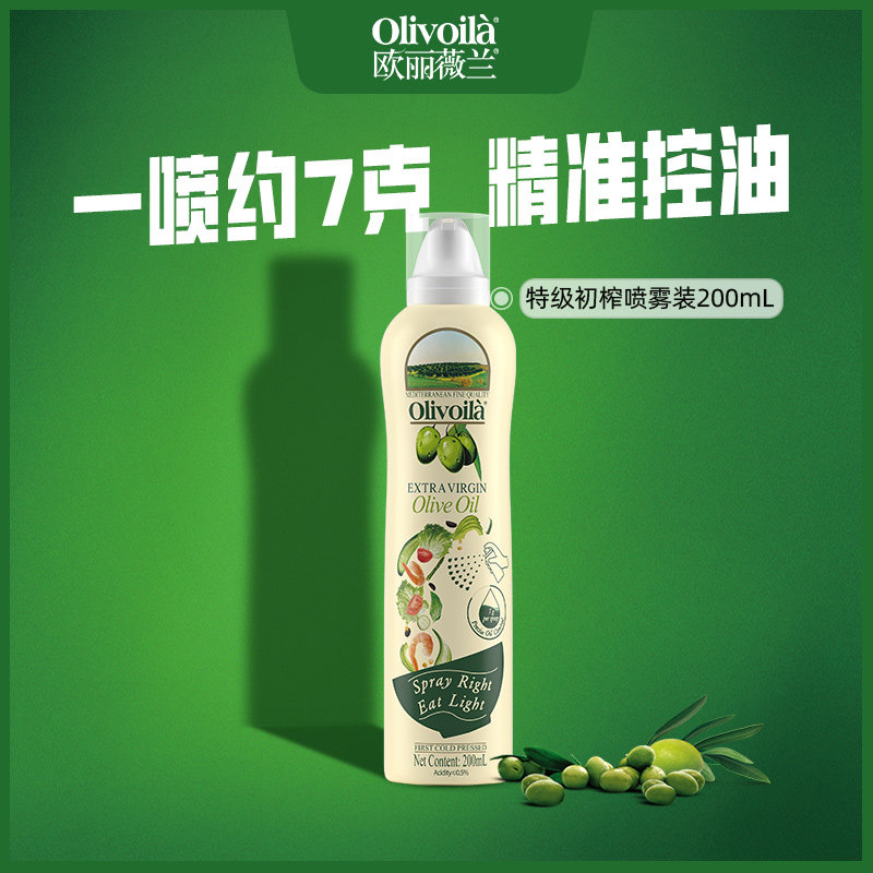 【积分兑换】欧丽薇兰特级初榨橄榄油喷雾装200ml官方正品食用油,粮油调味/速食/干货/烘焙,橄榄油,淘宝优惠券,粉丝福利购,淘宝优惠卷
