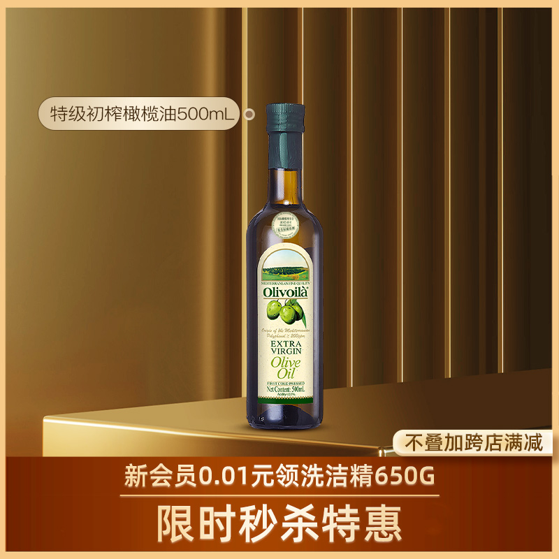 欧丽薇兰特级初榨橄榄油500ml官方正品食用油健康炒菜凉拌健身餐