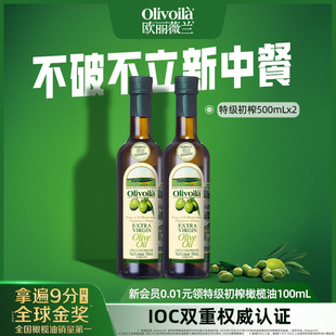 组合食用油炒菜烹饪官方正品 欧丽薇兰特级初榨橄榄油500ml 2套装
