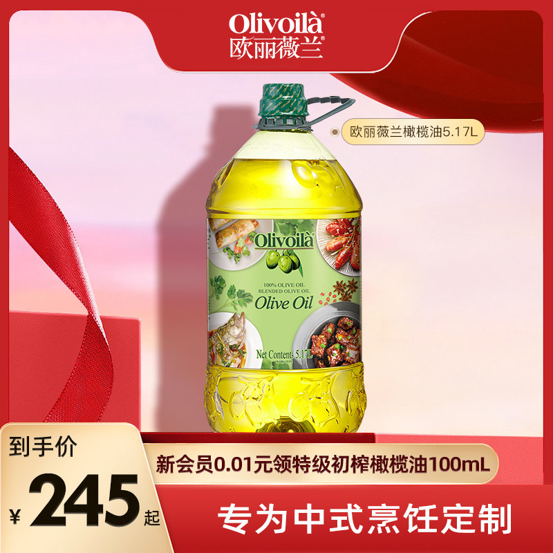 欧丽薇兰橄榄油5.17L厨房烹饪食用油olivoila大桶装官方正品家用