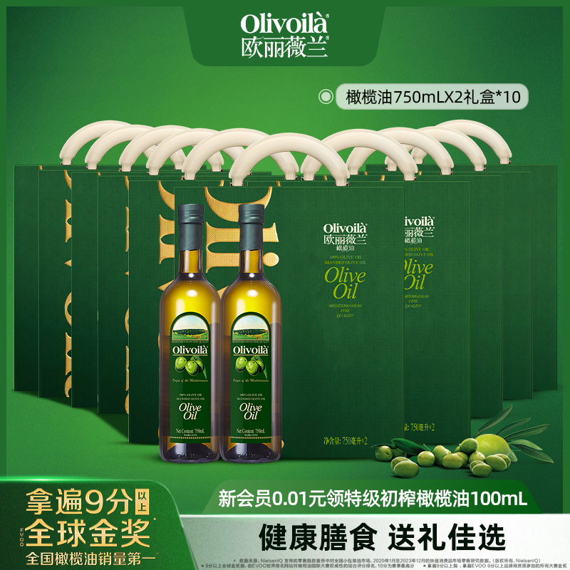 欧丽薇兰橄榄油礼盒750ml*10食用油官方含特级初榨健康过年送礼