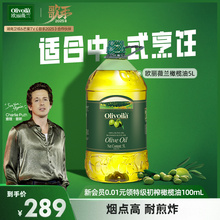 欧丽薇兰橄榄油5L大桶装含特级初榨橄榄油官方正品家用炒菜食用油
