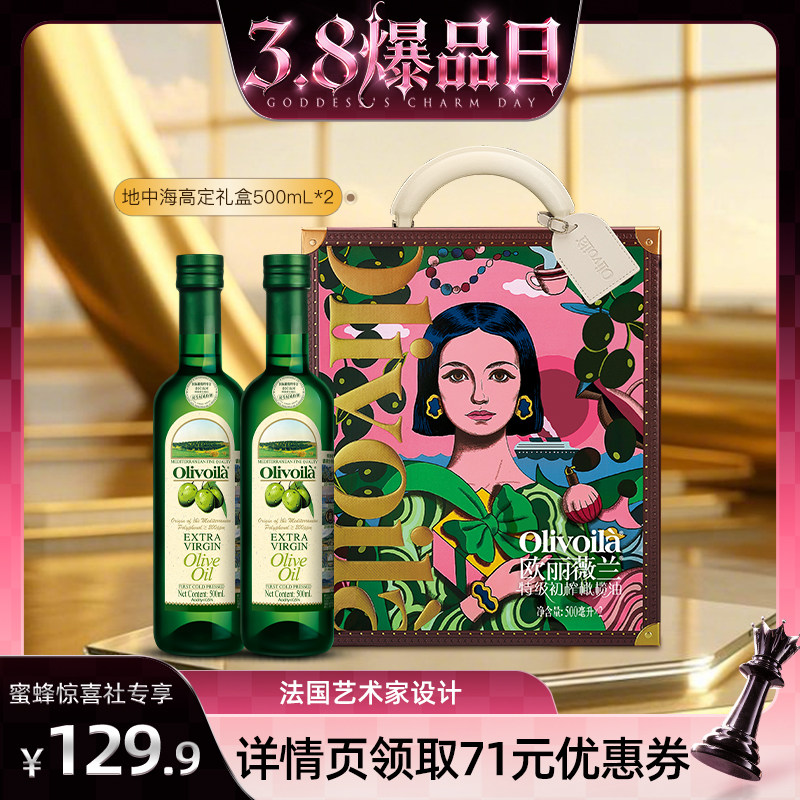 欧丽薇兰特级初榨橄榄油500ml*2食用油礼盒设计师