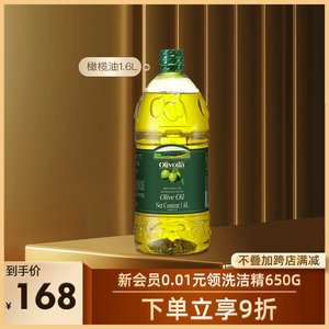 官方正品橄榄油桶装1.6L欧丽薇兰