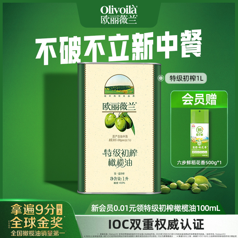 欧丽薇兰特级初榨1L橄榄油