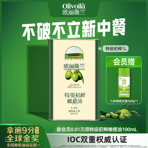 欧丽薇兰特级初榨1L橄榄油