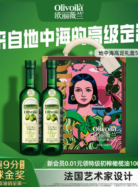欧丽薇兰特级初榨橄榄油500ml*2礼盒装