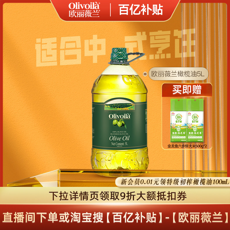 欧丽薇兰橄榄油5L大桶家用特惠图片