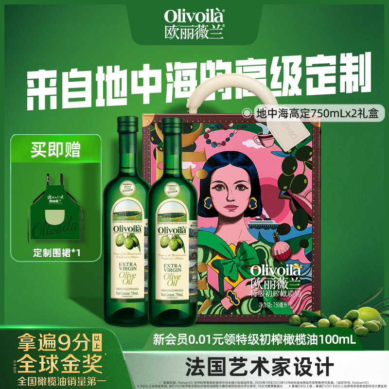 欧丽薇兰特级初榨橄榄油750ML*2设计师食用油礼盒装中秋送礼