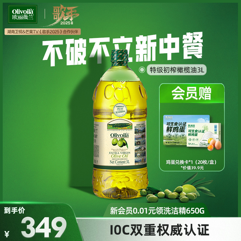 欧丽薇兰特级初榨橄榄油pet3L官方正品食用油家用送礼大桶装