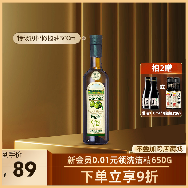 欧丽薇兰特级初榨橄榄油500ml食用油olive官方正品家用炒菜健身餐 粮油调味/速食/干货/烘焙 橄榄油 原图主图