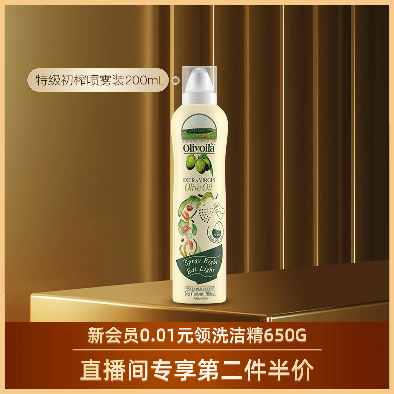 欧丽薇兰200ml橄榄油喷雾