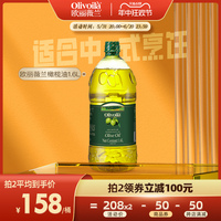 欧丽薇兰橄榄油1.6L桶装食用油官方正品含特级初榨家用炒菜囤货