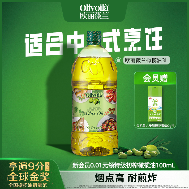 橄榄油欧丽薇兰家用烹饪