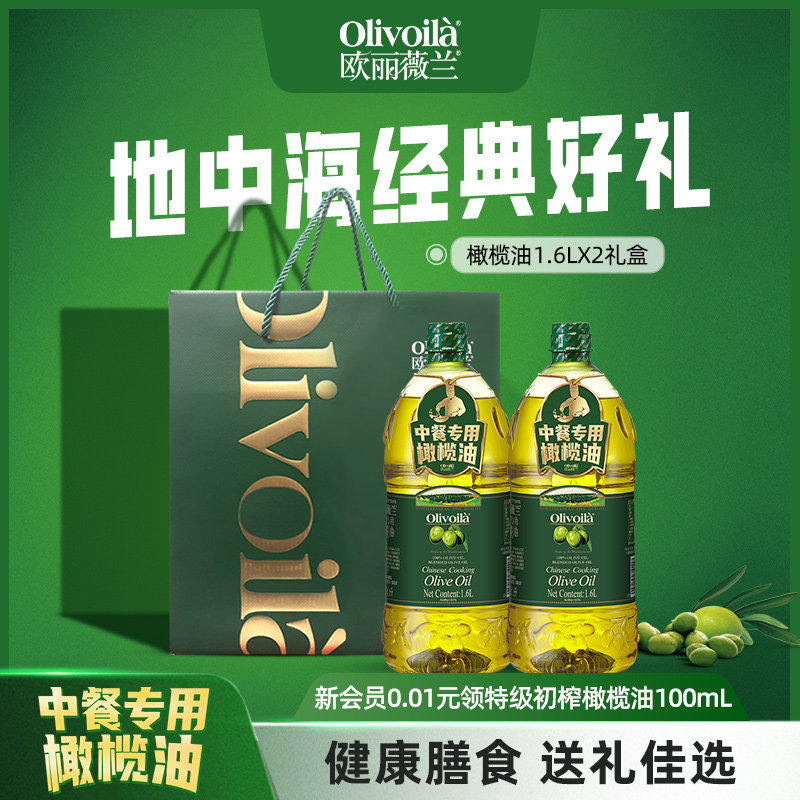 橄榄油欧丽薇兰1.6L*2礼盒