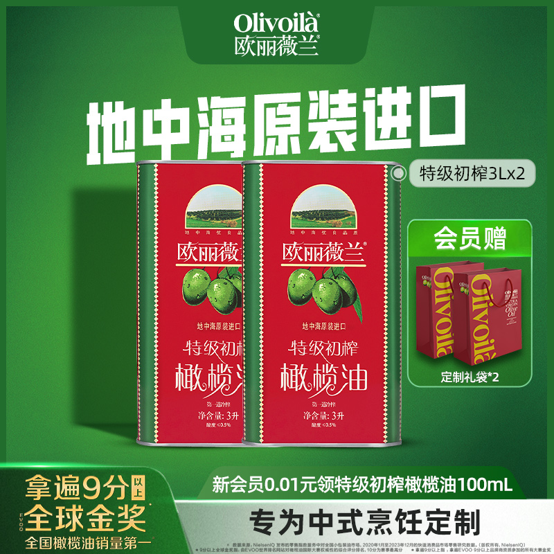 官方正品橄榄油3L家用食用油炒菜