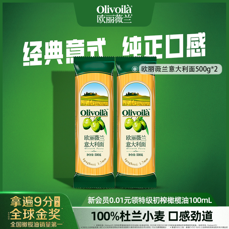 欧丽薇兰意大利面500g家用拌面