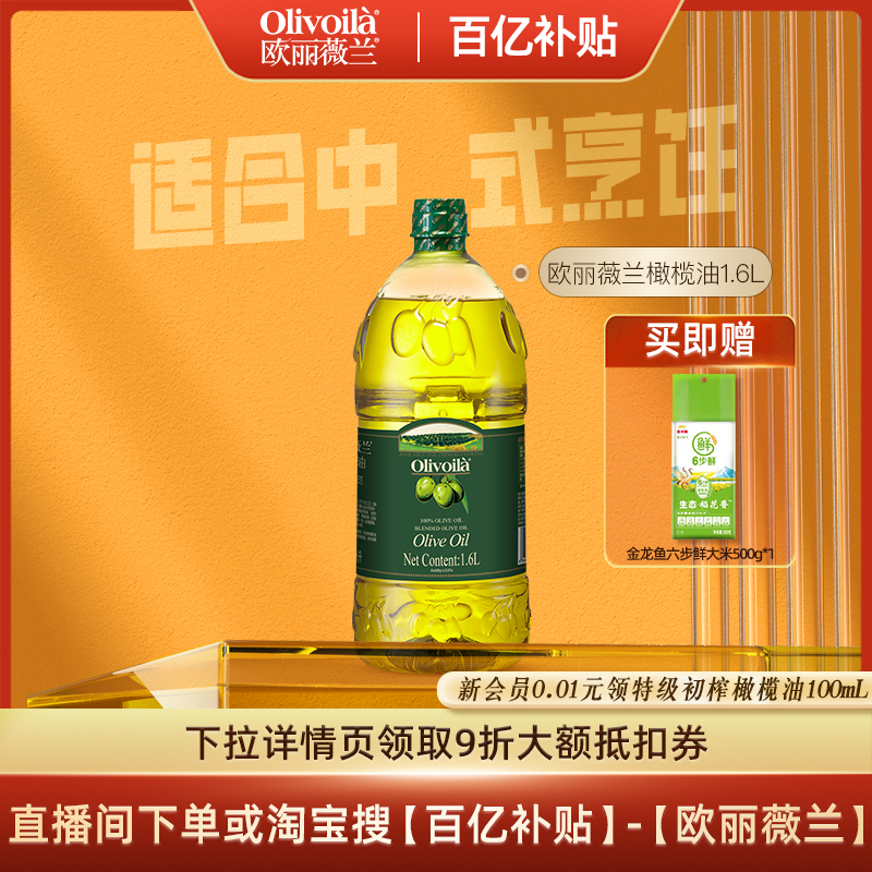 官方正品橄榄油桶装1.6L欧丽薇兰