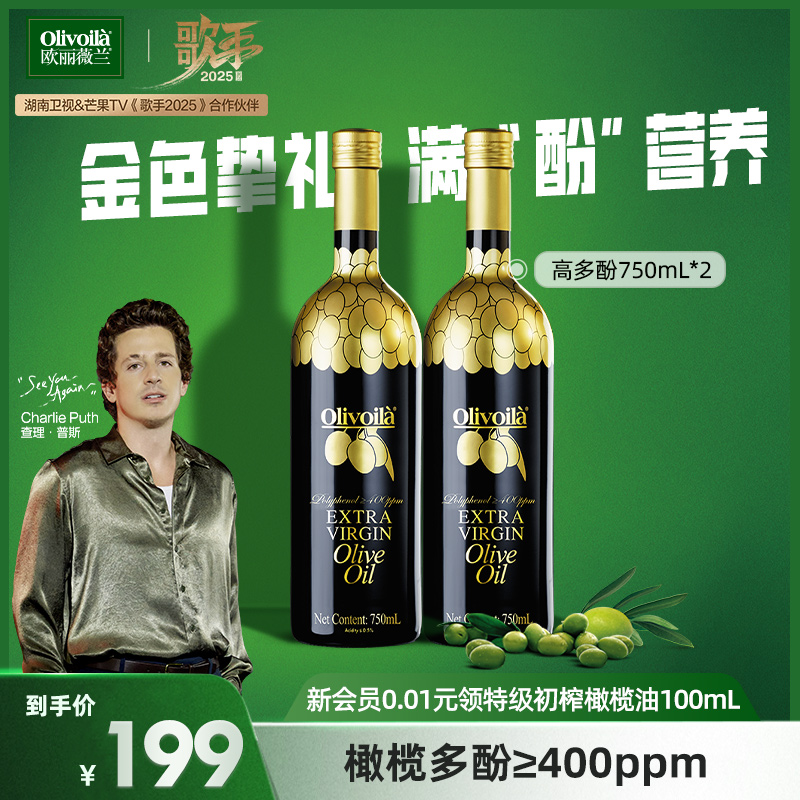 750ml特级初榨橄榄油欧丽薇兰
