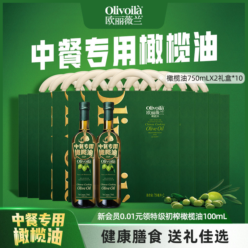 欧丽薇兰橄榄油750ml礼盒*10食用油官方含特级初榨健康中秋送礼