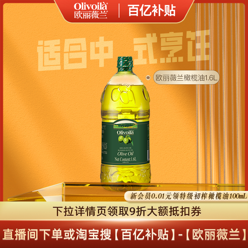 欧丽薇兰橄榄油1.6L桶装