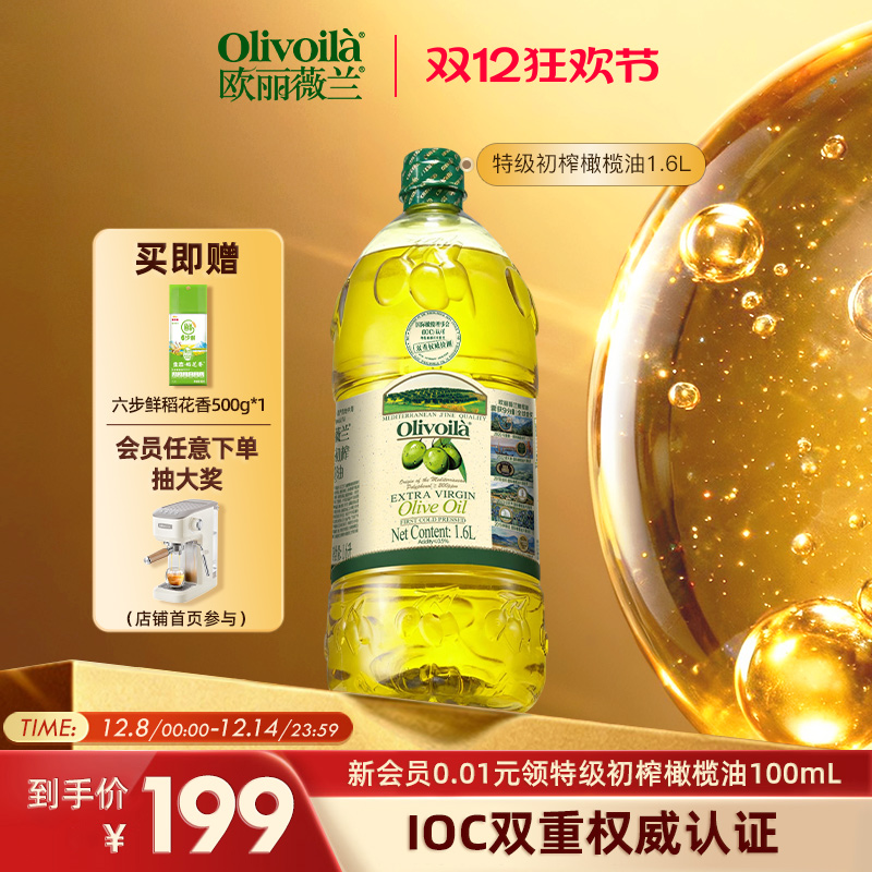 欧丽薇兰特级初榨橄榄油1.6L