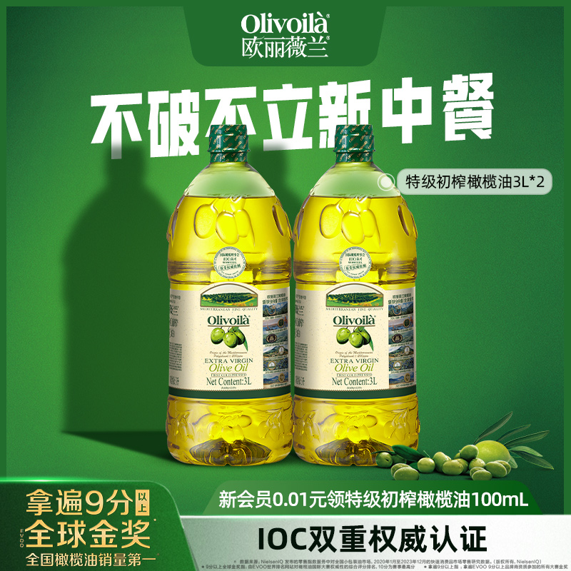 特级初榨橄榄油欧丽薇兰