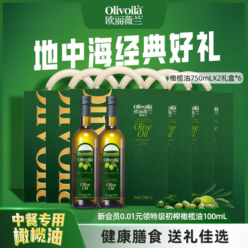 欧丽薇兰橄榄油750ml礼盒*6官方正品食用油含特级初榨健康送礼